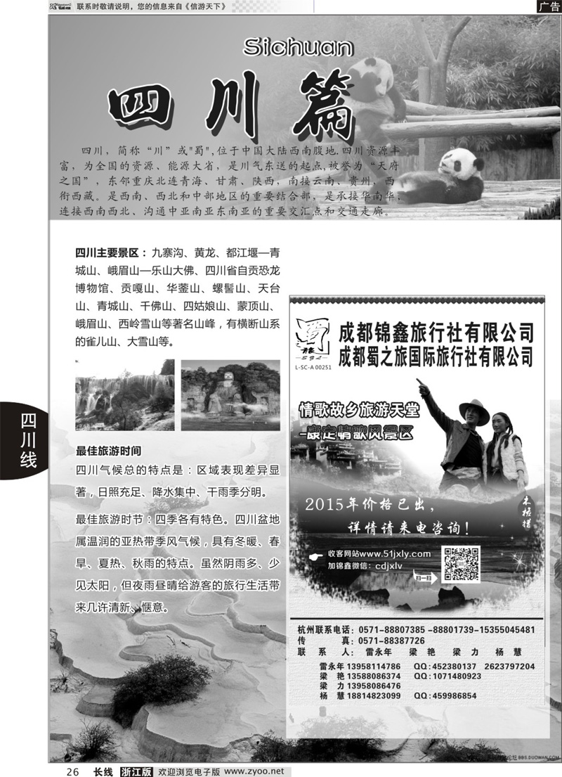 26 川藏专版+成都蜀之旅国际旅行社 