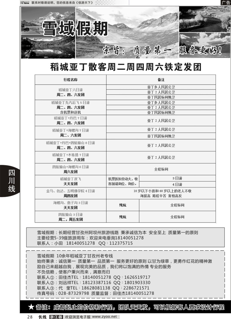 28 雪域假期稻城亚丁 