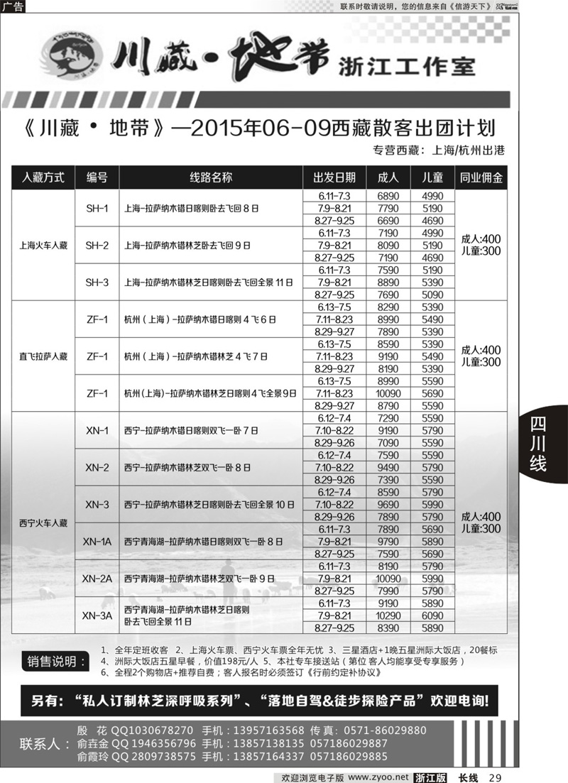 29 川藏地带--浙江工作室 