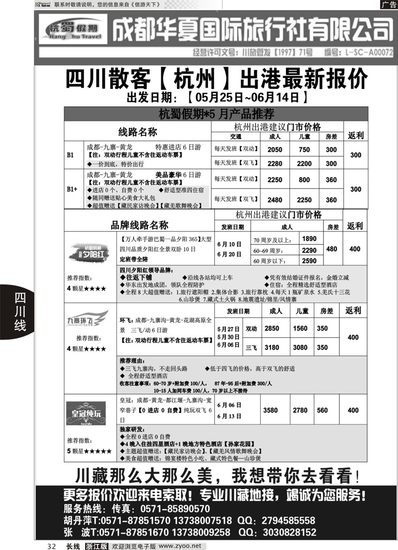 32 杭蜀假期——川藏专线 