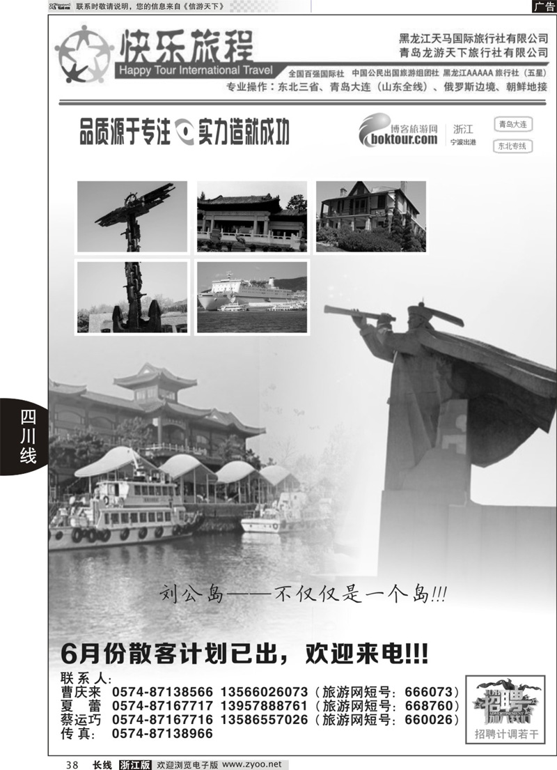 38 四川省中国旅行社-神奇九寨-专业四川地接 