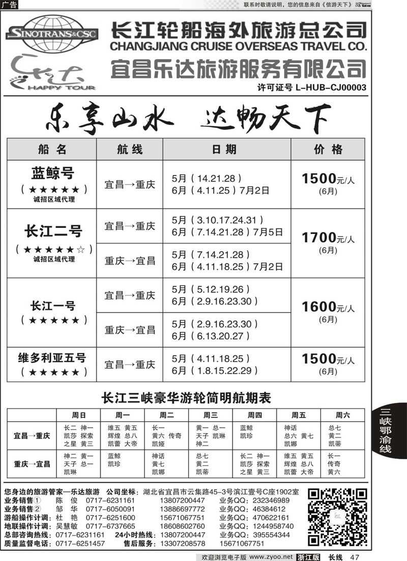 47 长江三峡宜昌乐达旅游 