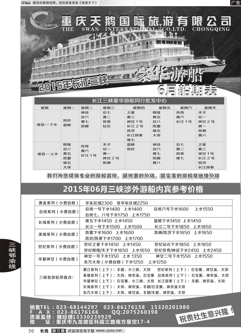 50 重庆天鹅国际旅游 