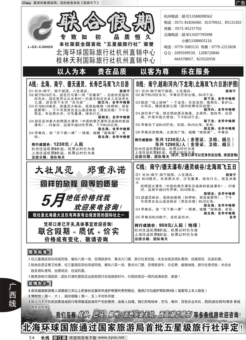54 胡可●联合假期●北海环球国旅 