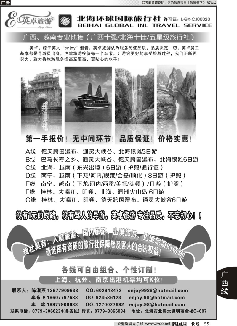 55 英卓旅游-广西越南专线 
