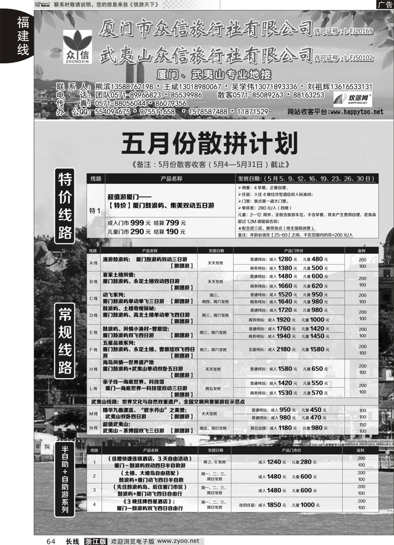 64 厦门众信国际旅行社 