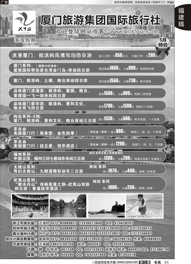 65 海海假期-厦门旅游集团 