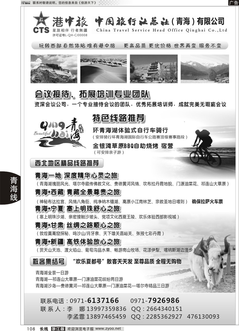108 青海港中旅（青海+宁夏+西藏+甘肃专线） ｛07946｝