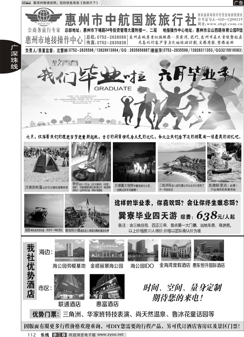 112 惠州中航国旅-惠州专业地接 
