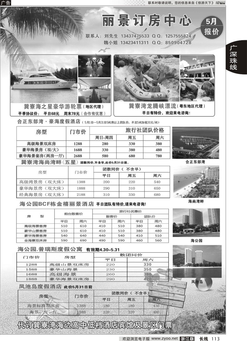 113 丽景行巽寮湾订房中心 