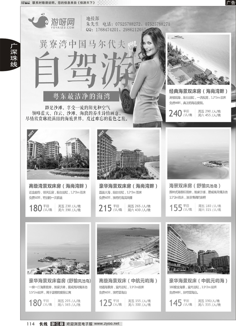 114 游呀旅行--惠州全线地接巽寮海边优势控房 