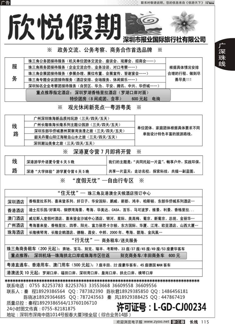 115 广深珠港澳商旅度假地接—欣悦假期 