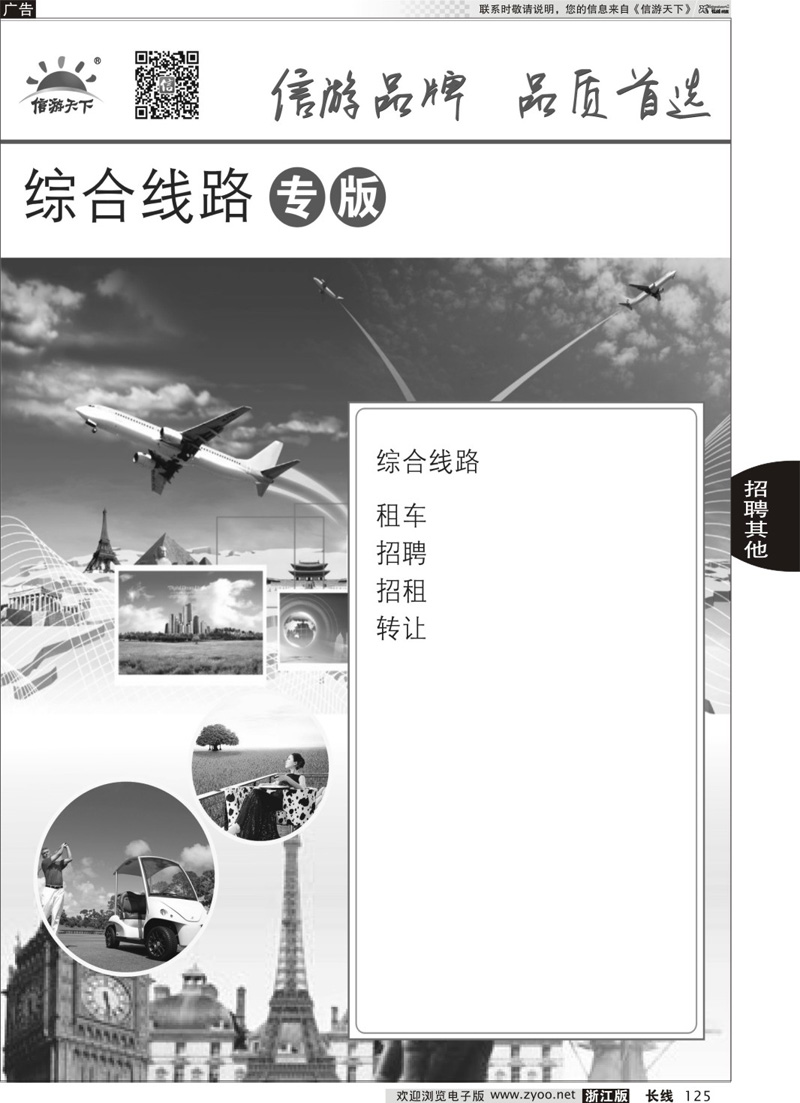 125 综合专版 