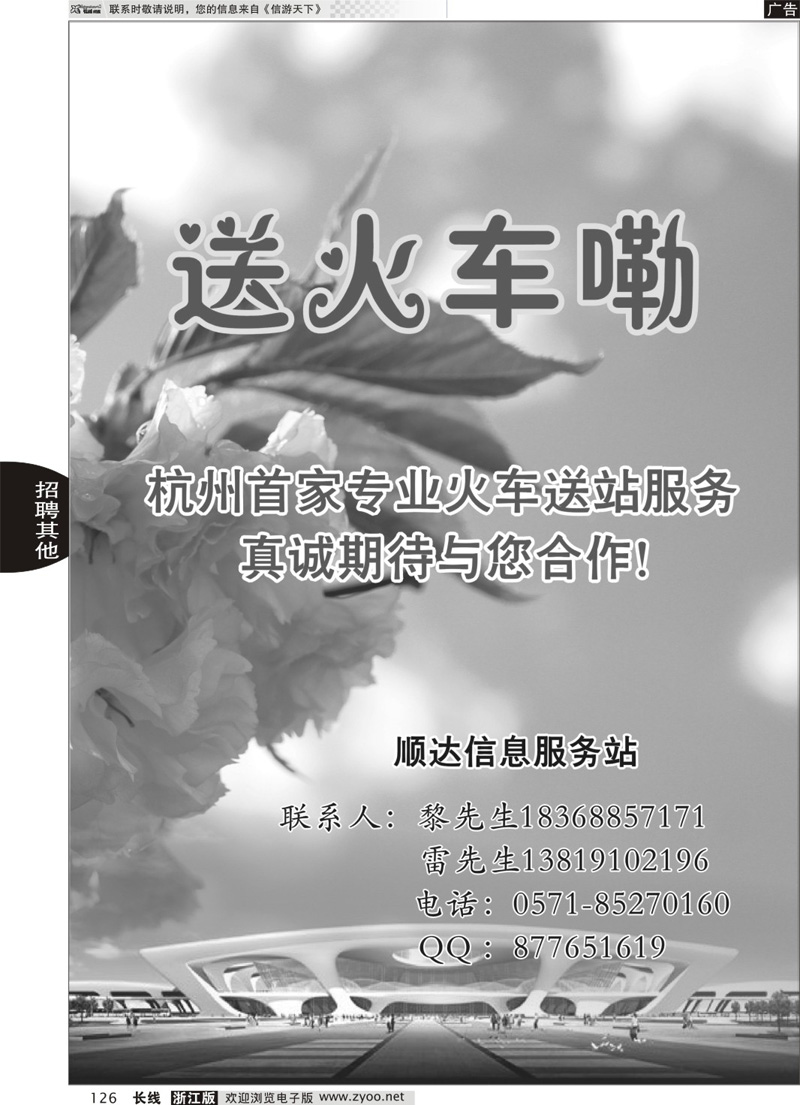 126 杭州首家送站服务 