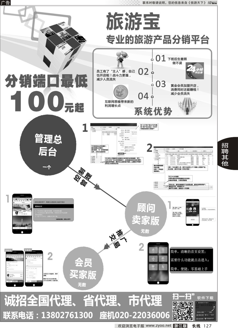 127 旅游宝专业的旅游产品分销平台 