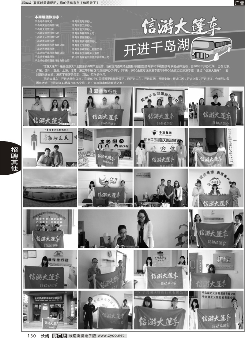 130 信游大篷车向同行承诺 