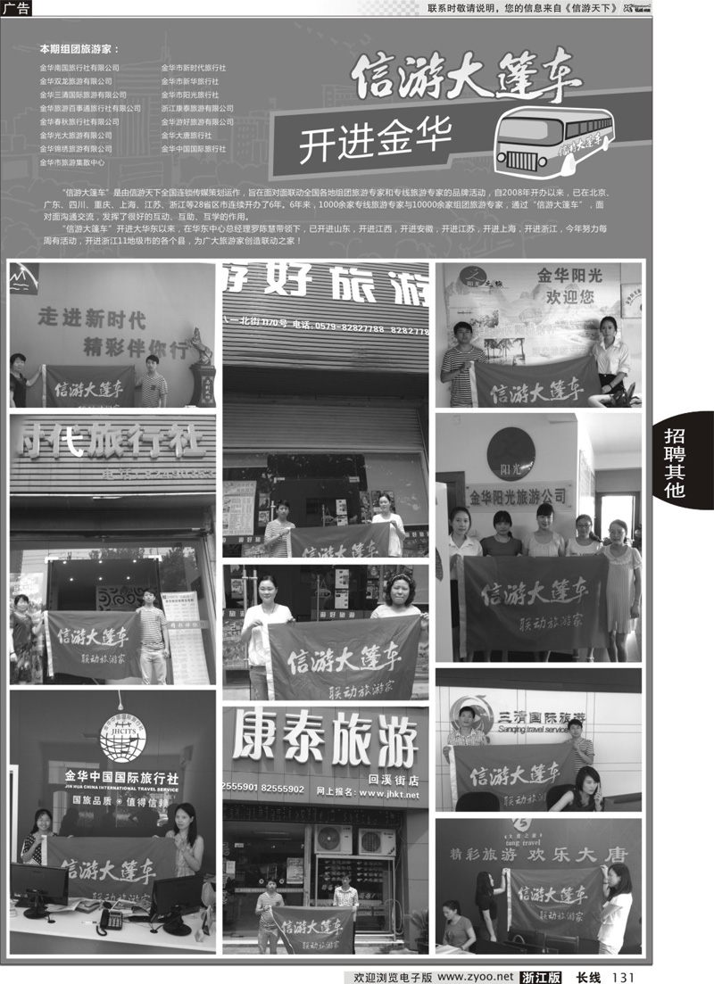 131 信游大篷车走进金华 