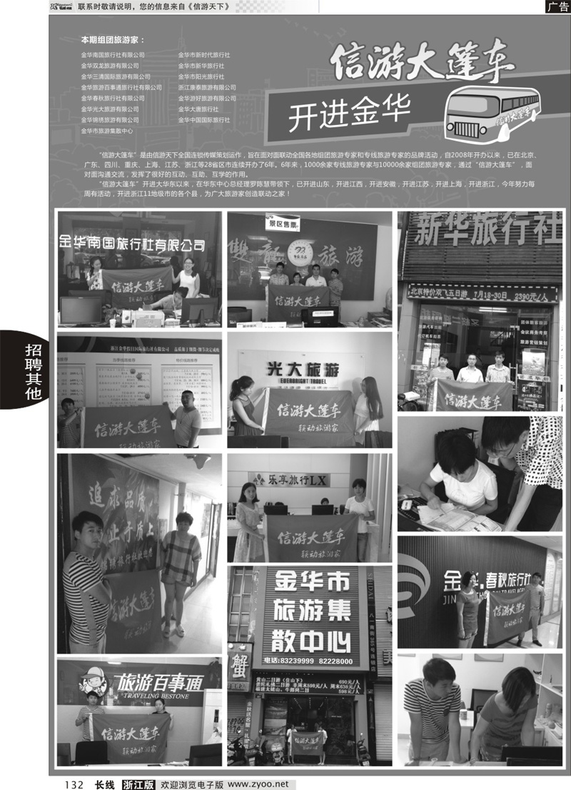 132 信游大篷车开进金华 