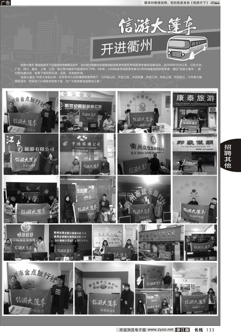 133 信游大篷车开进衢州 