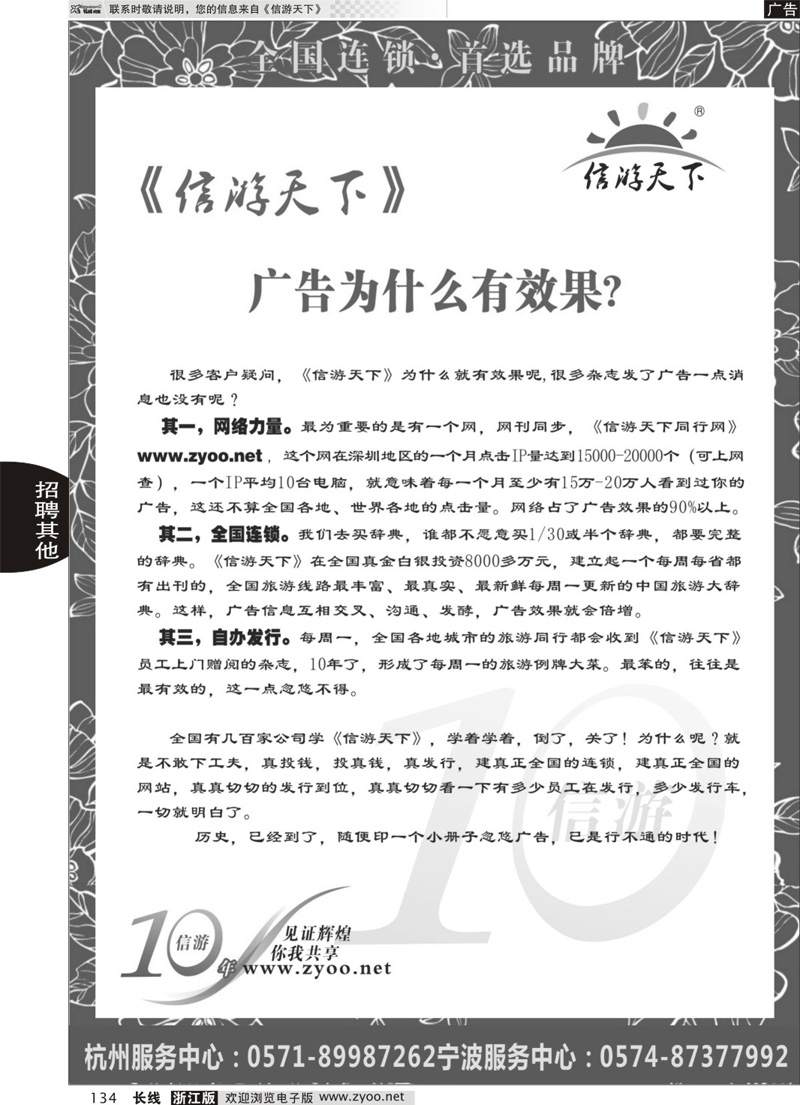 134 0年信游.首选品牌1 