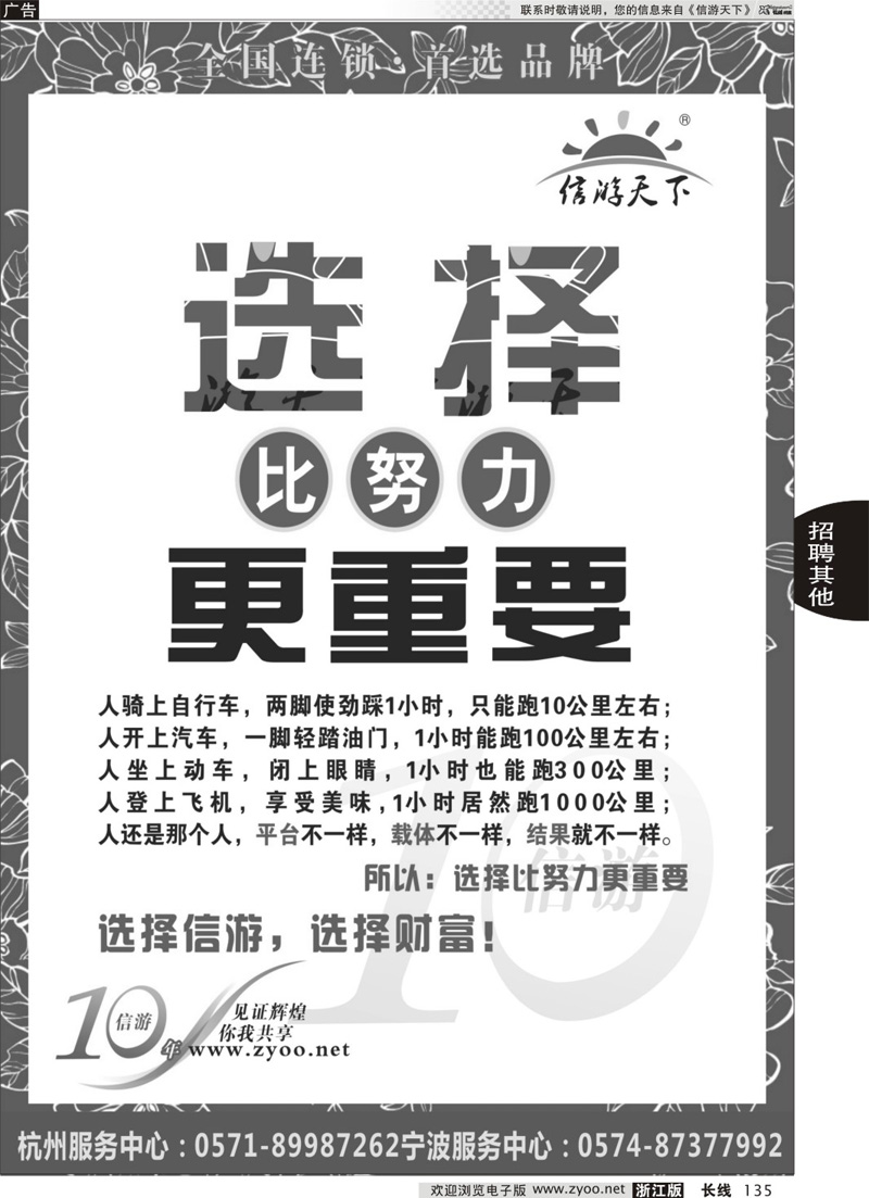 135 0年信游.首选品牌2 