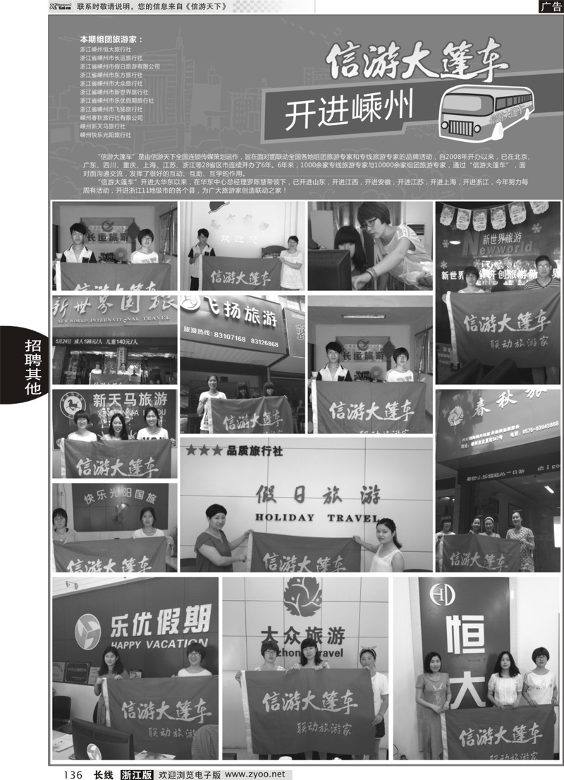 136 信游大篷车走进嵊州 
