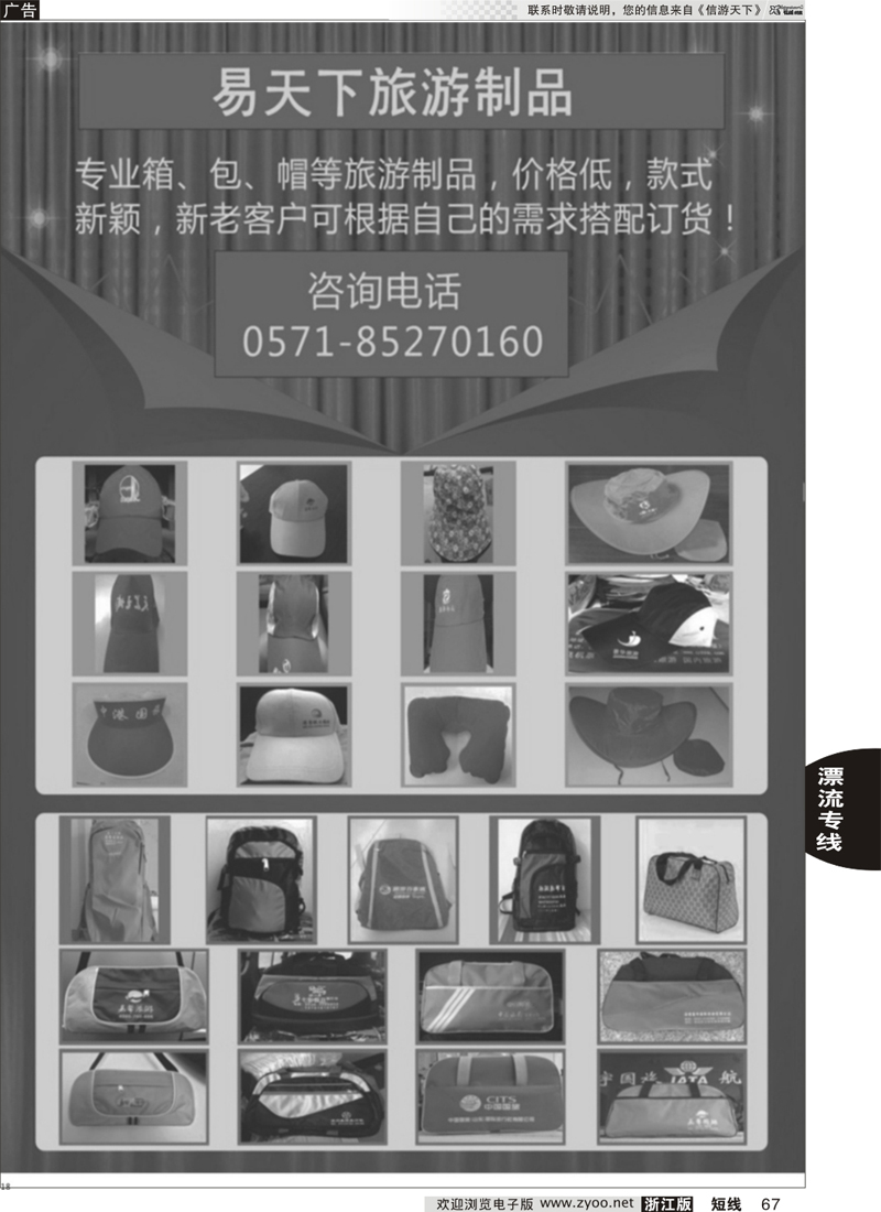 67 易天下旅游用品 