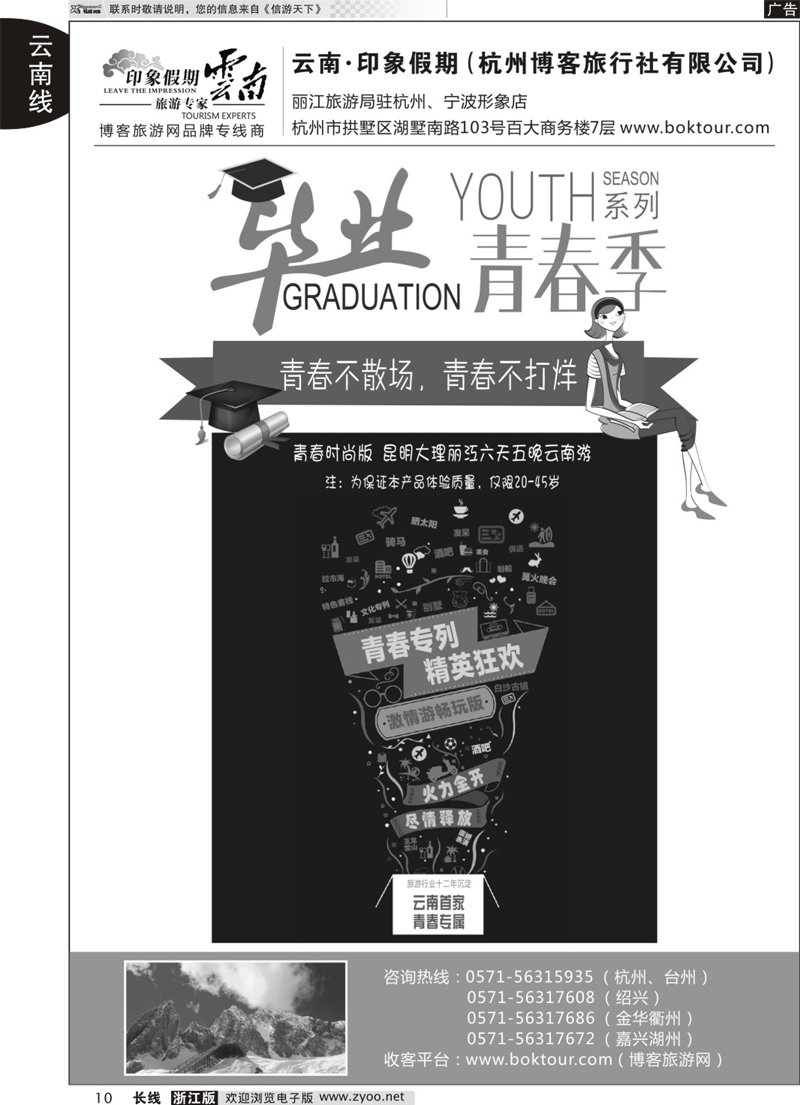 10 云南-印象假期 