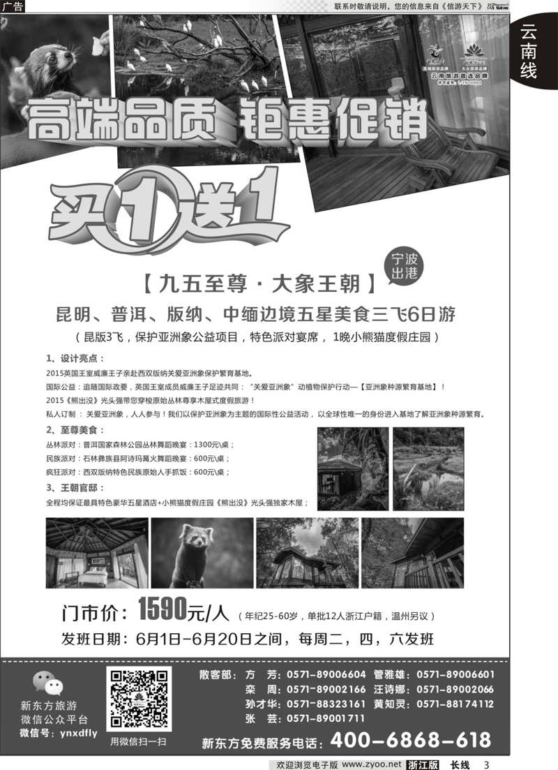 3 云南新东方旅行社 