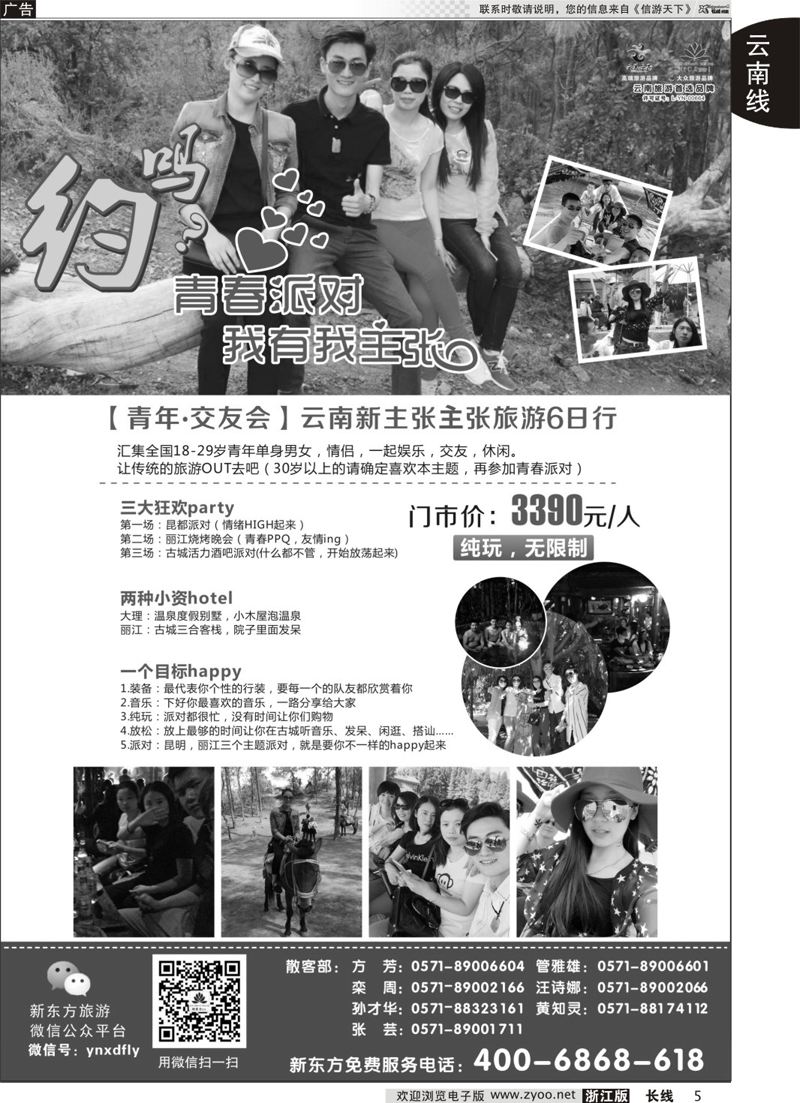 5 云南新东方旅行社 