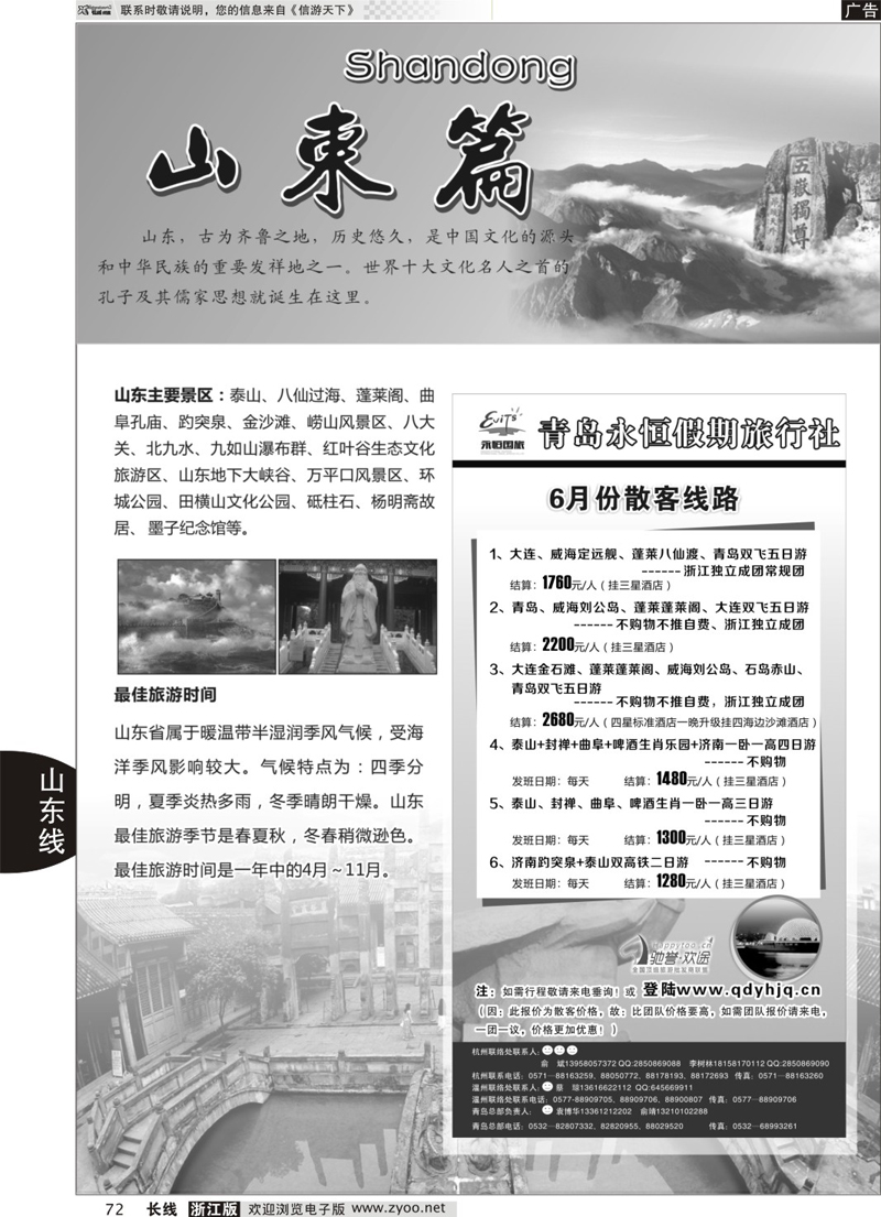 72 山东专版  山东专版青岛永恒假期国际旅行社 