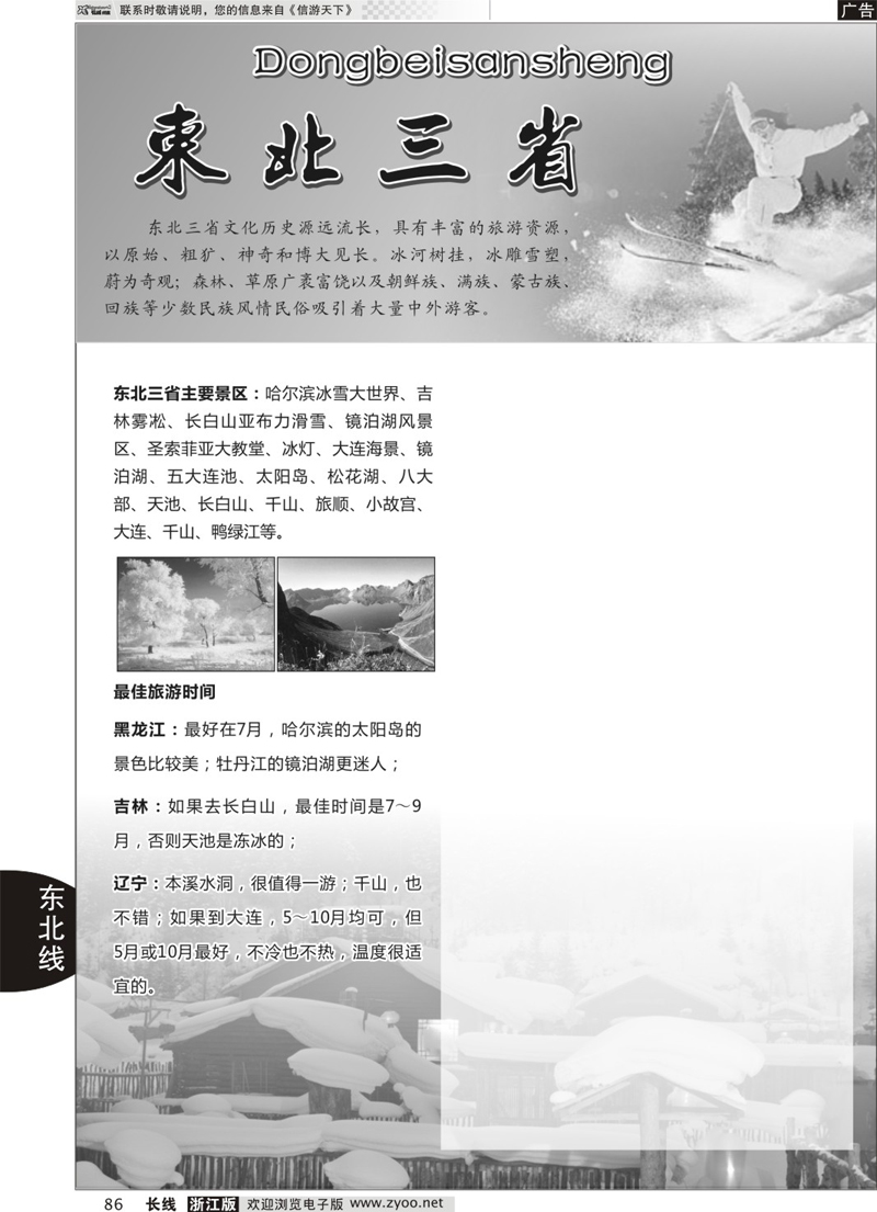 86 东北专版 