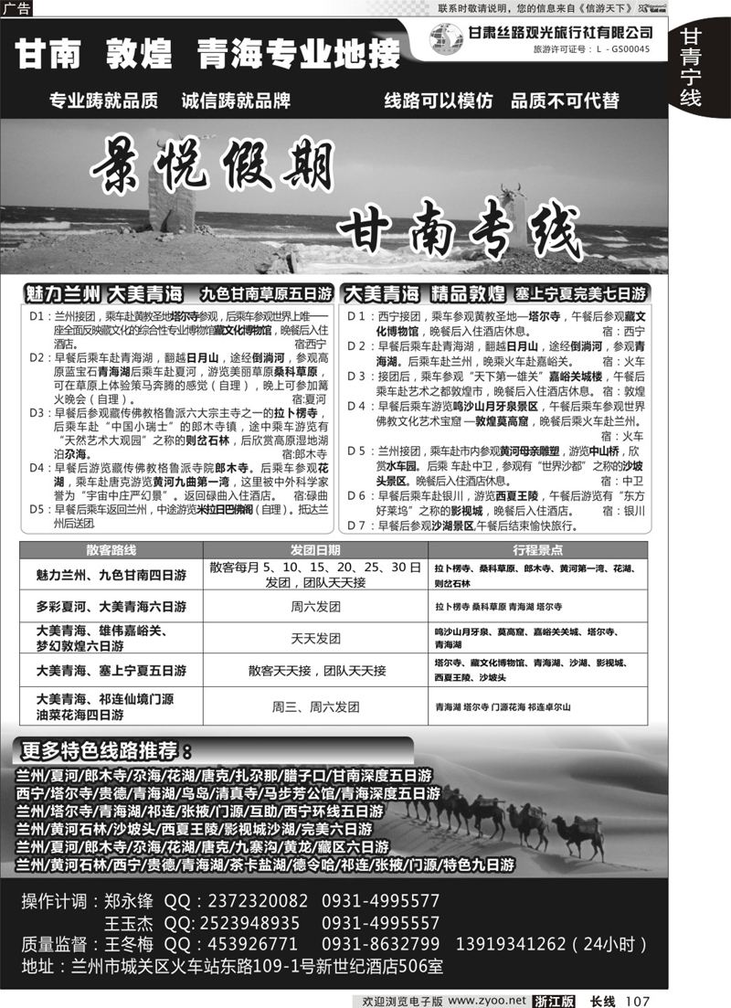 107 甘肃丝路观光旅行社 