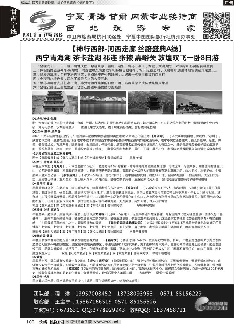 100 风行西部-西北地接专家 