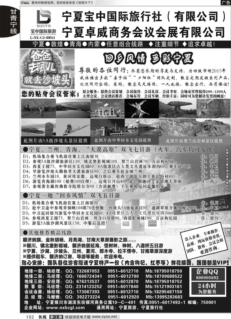 102 宁夏宝中国际旅行社●甘青宁地接会议 