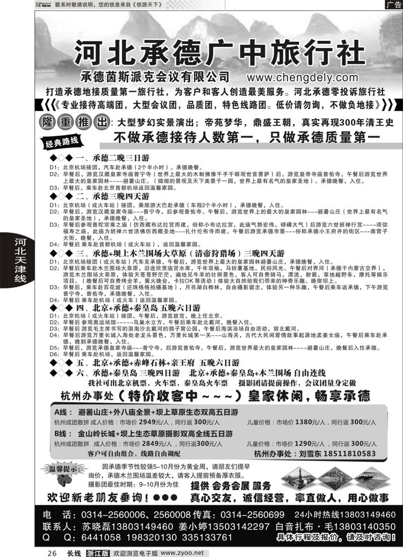 26 承德广中旅旅行社  