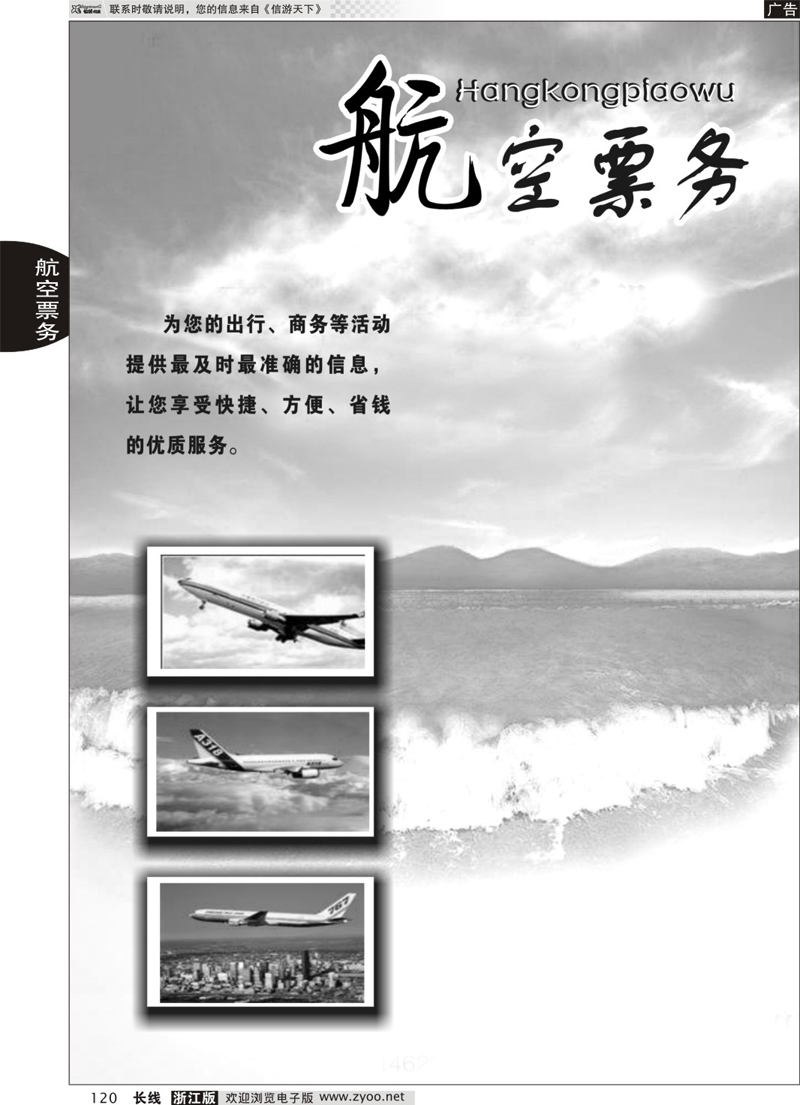 120 航空票务专版 