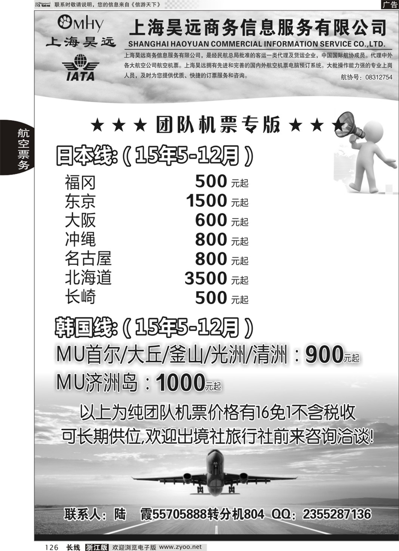 126 上海昊远国际团队机票3 ｛06757｝