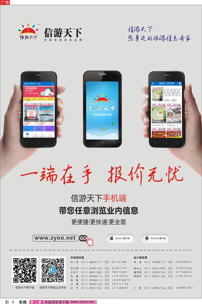 彩4 信游天下手机APP隆重上线 