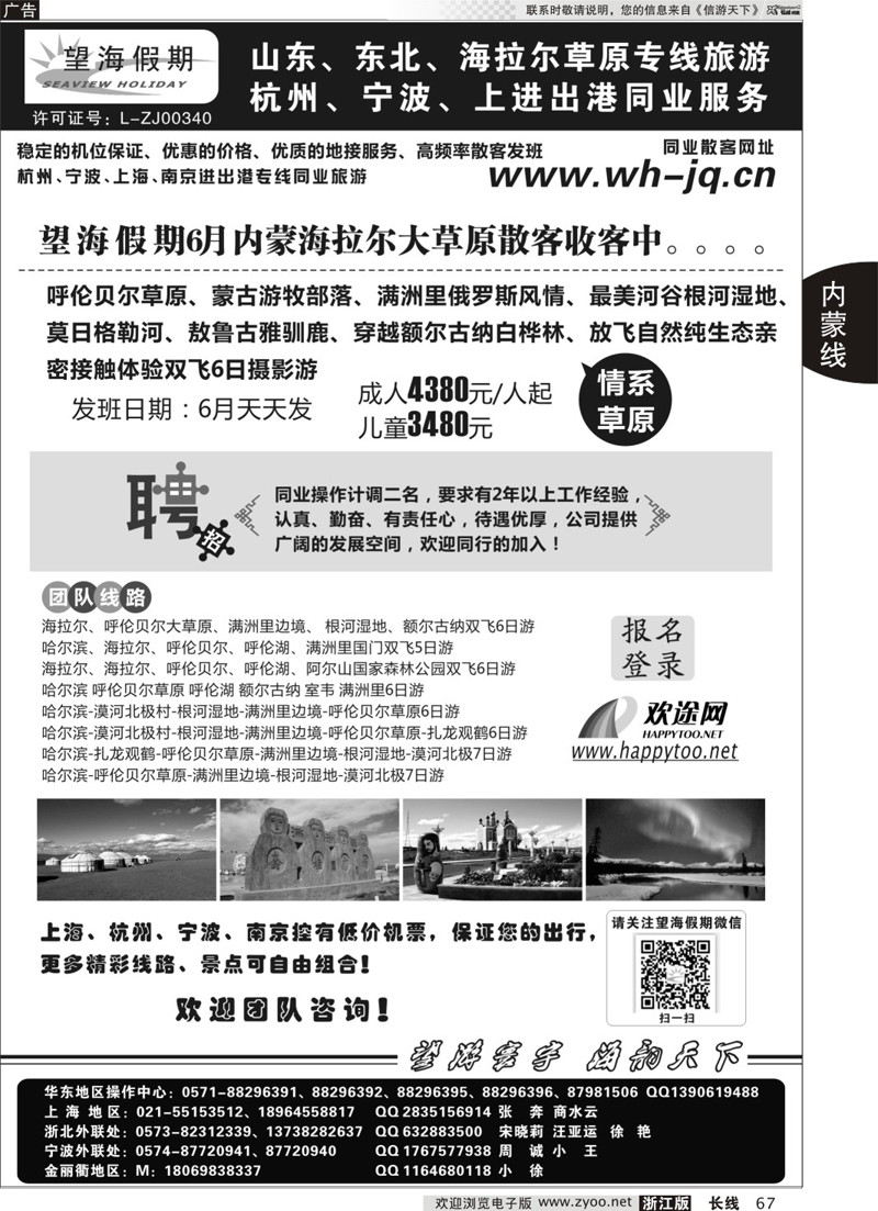 67 望海假期·内蒙专线 