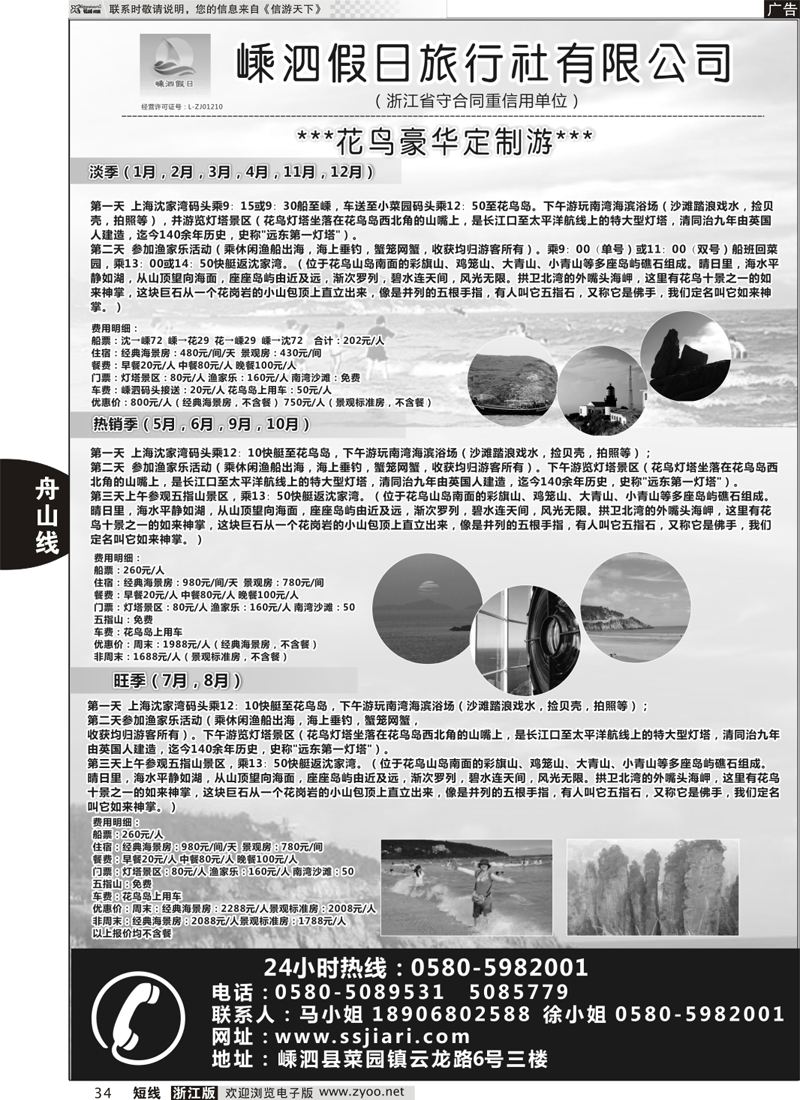 34 嵊泗假日旅行社有限公司