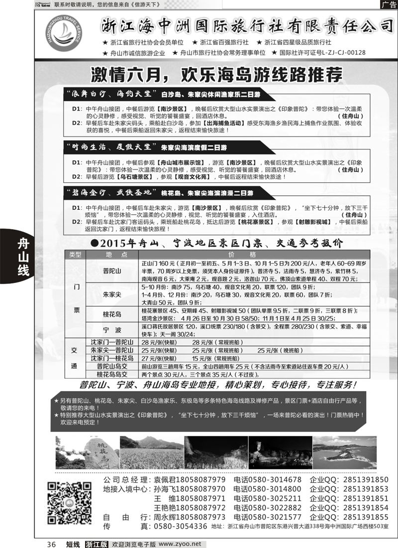 36 浙江海中洲国际旅行社 