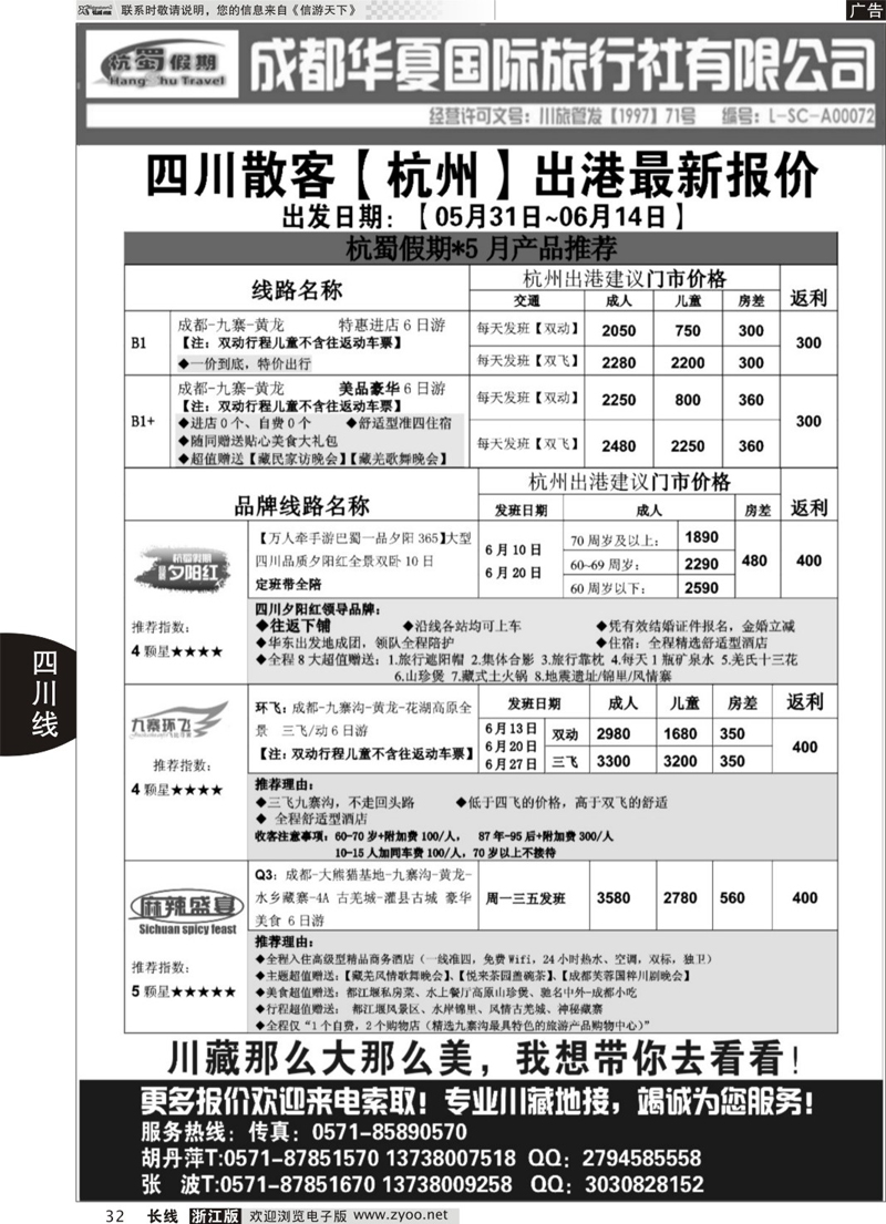 32 杭蜀假期——川藏专线 