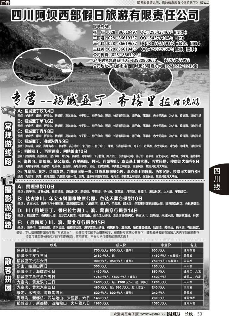 33 四川西部假日旅行社公司-稻城亚丁专卖店 