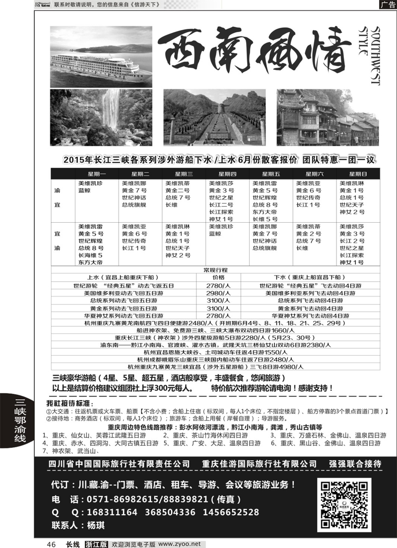 46 西南风情—四川省中国国际旅行社 