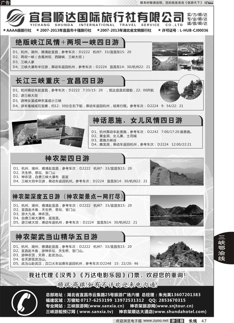 47 三峡、神武、恩施专线地接——宜昌顺达国际旅行社 