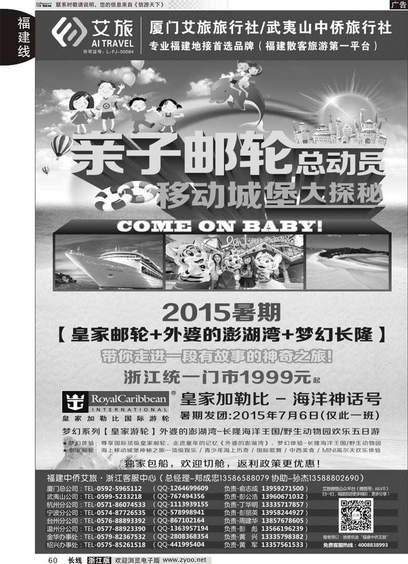 60 艾旅-厦门艾旅旅行社-福建旅游首选品牌 