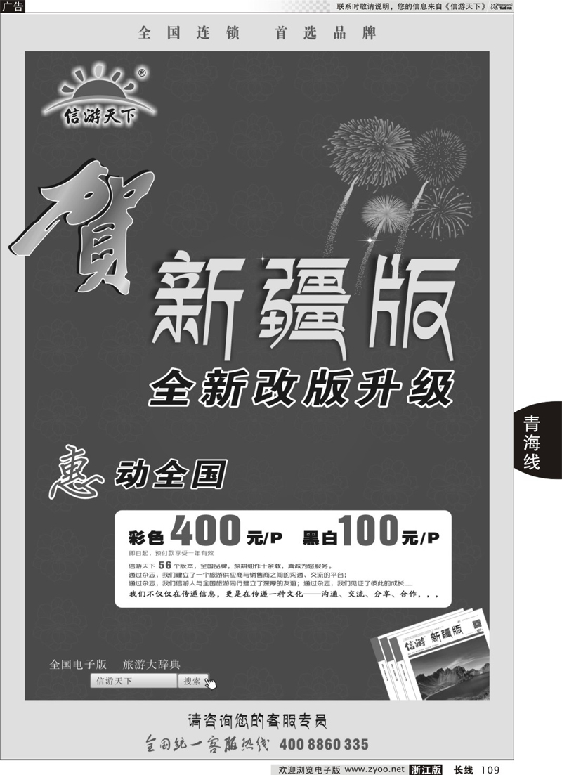 109 青海专版 