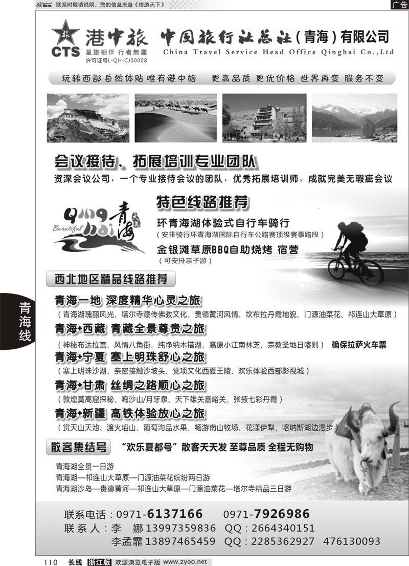 110 青海港中旅（青海+宁夏+西藏+甘肃专线） ｛07946｝