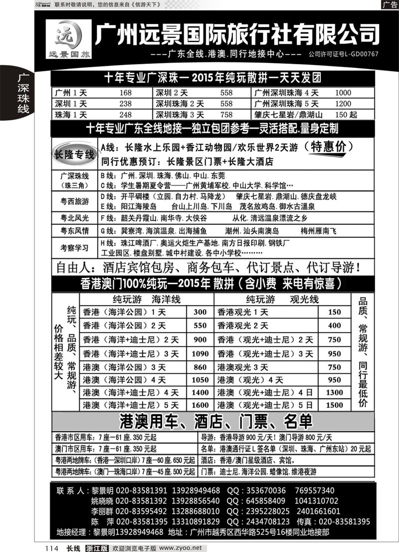 114 广东全线.港澳地接广州远景国旅.黎明 ｛06313｝